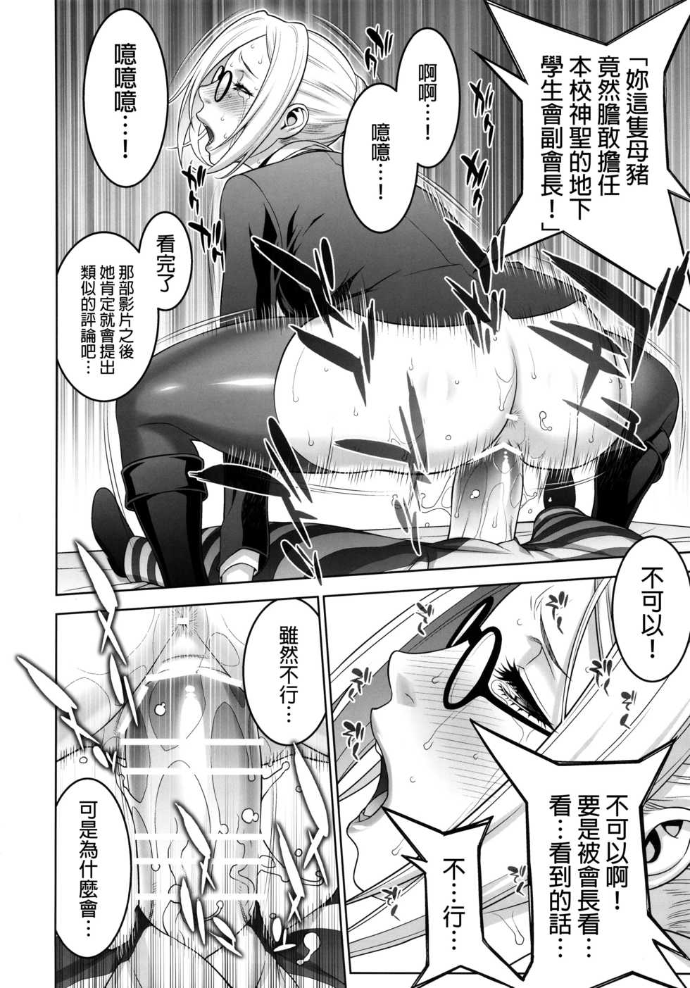 (C89) [Motchie Kingdom (Motchie)] Ryoujoku Gakuen (Prison School) [Chinese] [final個人漢化] - Page 25