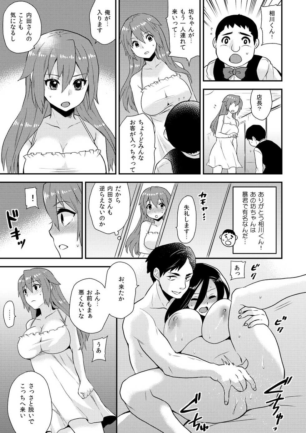 [Hira Taira] Nyotaika Health de Bikun Bikun ★ Ore no Omame ga Chou Binkan! (6) - Page 18