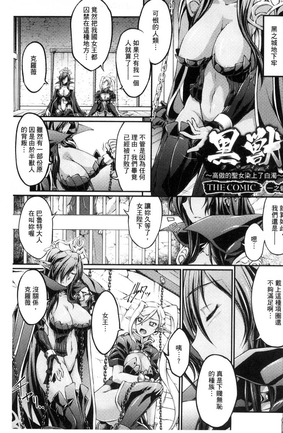 [Ootsuki Wataru] Kuroinu ~Kedakaki Seijo wa Hakudaku ni Somaru~ THE COMIC  [Chinese] - Page 6