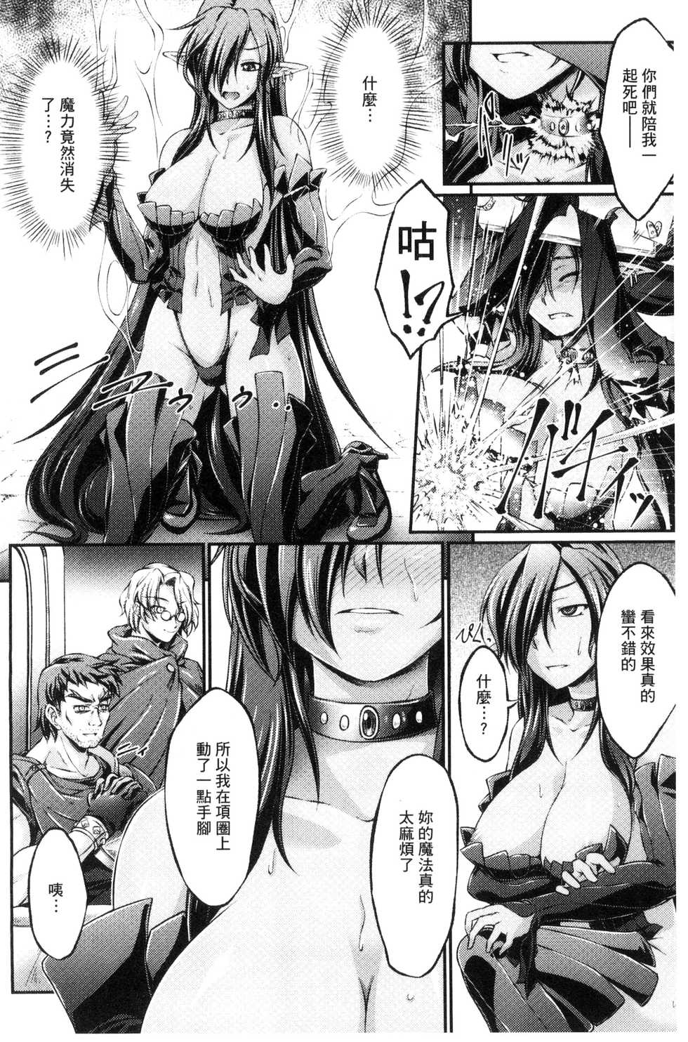 [Ootsuki Wataru] Kuroinu ~Kedakaki Seijo wa Hakudaku ni Somaru~ THE COMIC  [Chinese] - Page 9