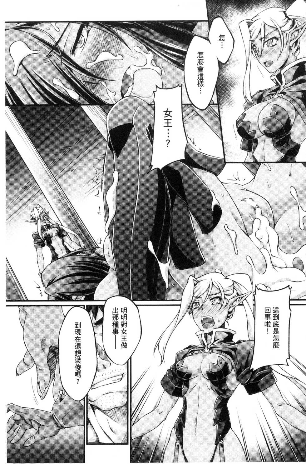 [Ootsuki Wataru] Kuroinu ~Kedakaki Seijo wa Hakudaku ni Somaru~ THE COMIC  [Chinese] - Page 26