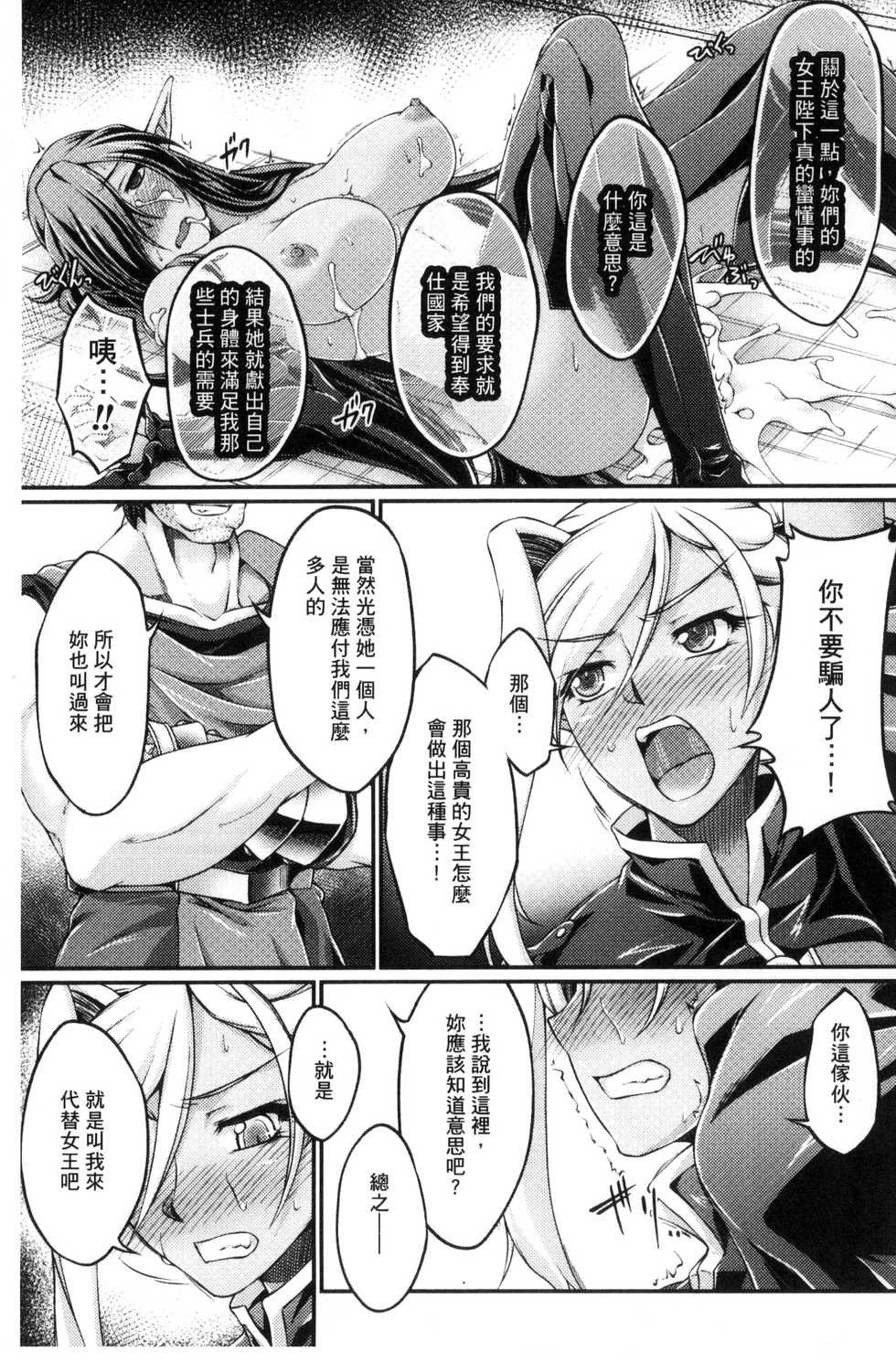 [Ootsuki Wataru] Kuroinu ~Kedakaki Seijo wa Hakudaku ni Somaru~ THE COMIC  [Chinese] - Page 28