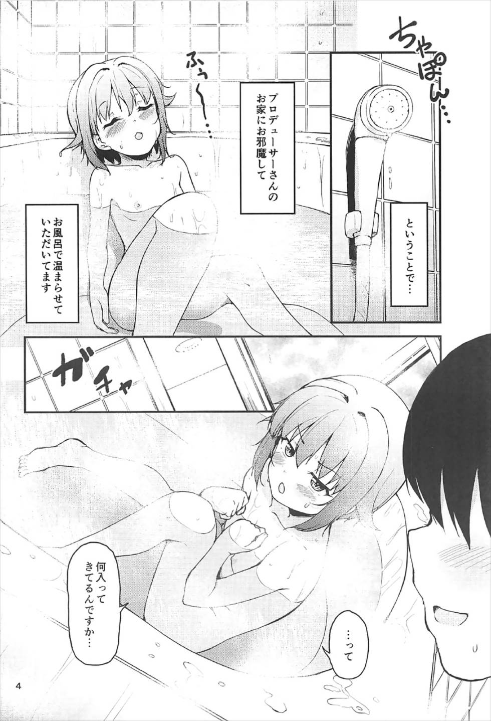 (Kawaii Boku wa Muteki desu yo! 2) [Naruto Kenkyu Sha (Hisakabe Oto)] Producer-san wa Boku to Issho ni Ofuro Hairitai no desu ka? (THE IDOLM@STER CINDERELLA GIRLS) - Page 3