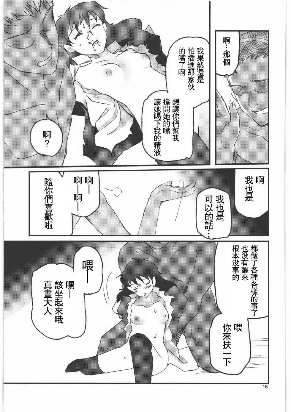 (C82) [twinzito (Tsukiyoshi Hiroki)] Kamisama Love Dolls (Kamisama Dolls) [Chinese] [靴下汉化组] - Page 15