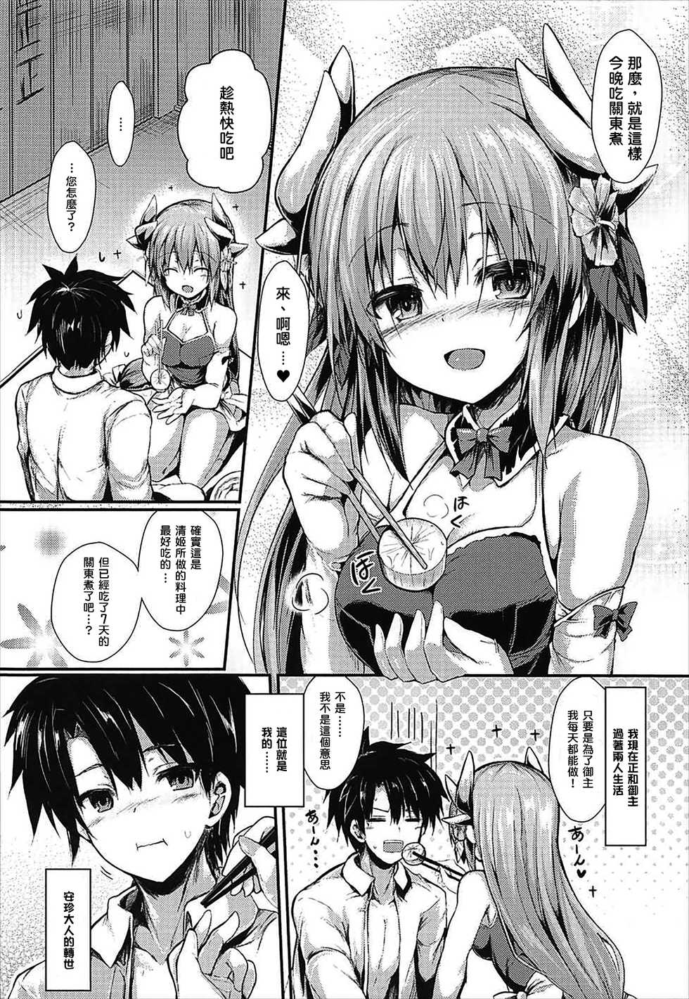 (COMIC1☆11) [ASTRONOMY (SeN)] Kiyohii no Hon (Nise) (Fate/Grand Order) [Chinese] [炎羽個人漢化] - Page 3