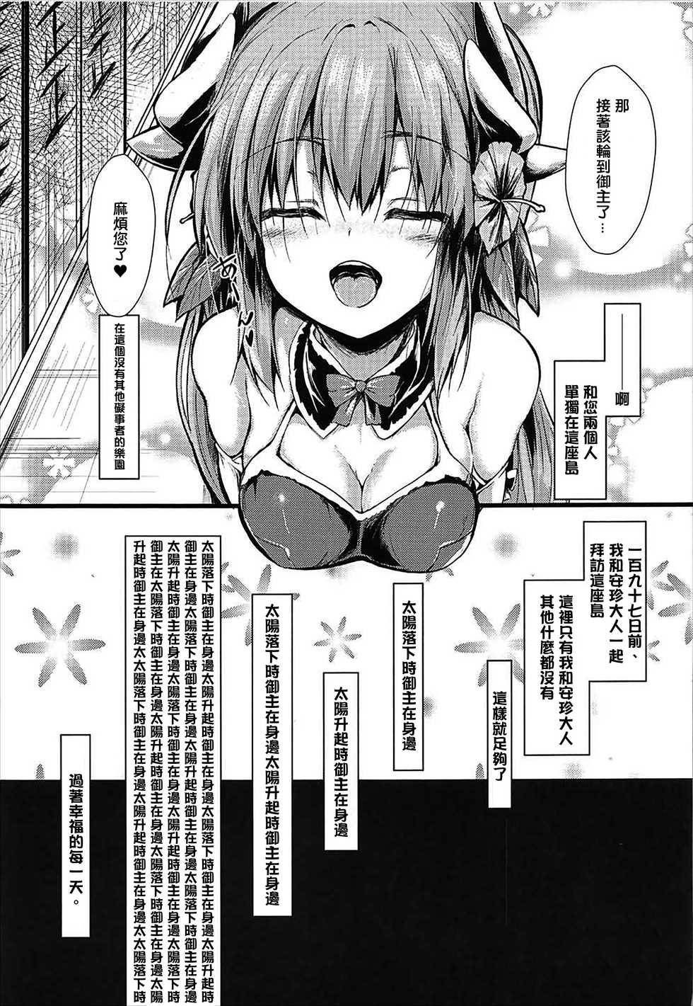(COMIC1☆11) [ASTRONOMY (SeN)] Kiyohii no Hon (Nise) (Fate/Grand Order) [Chinese] [炎羽個人漢化] - Page 4