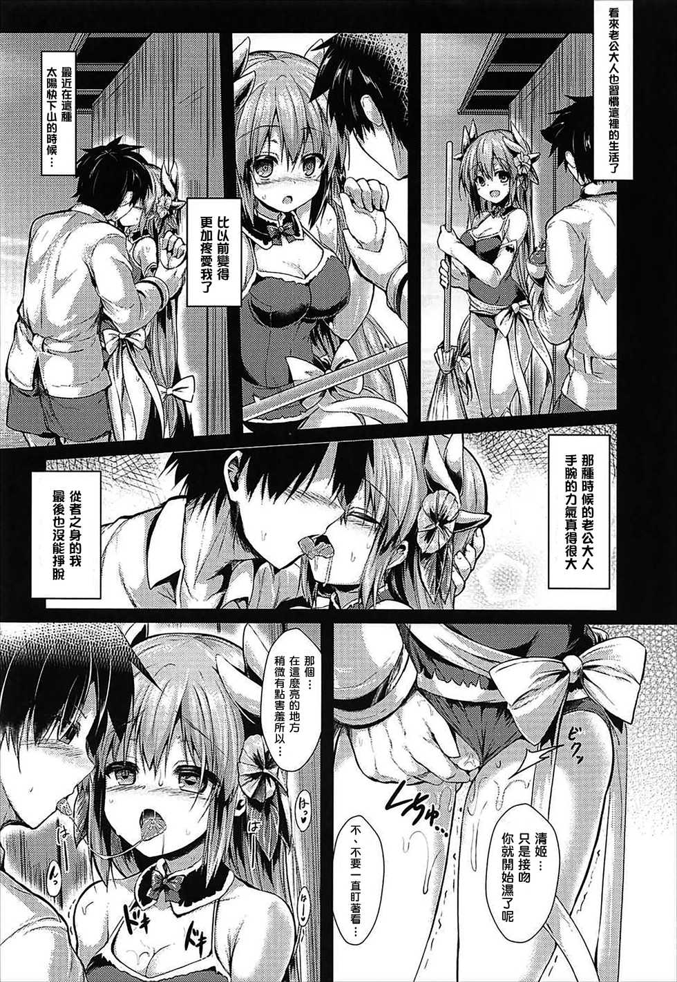 (COMIC1☆11) [ASTRONOMY (SeN)] Kiyohii no Hon (Nise) (Fate/Grand Order) [Chinese] [炎羽個人漢化] - Page 5