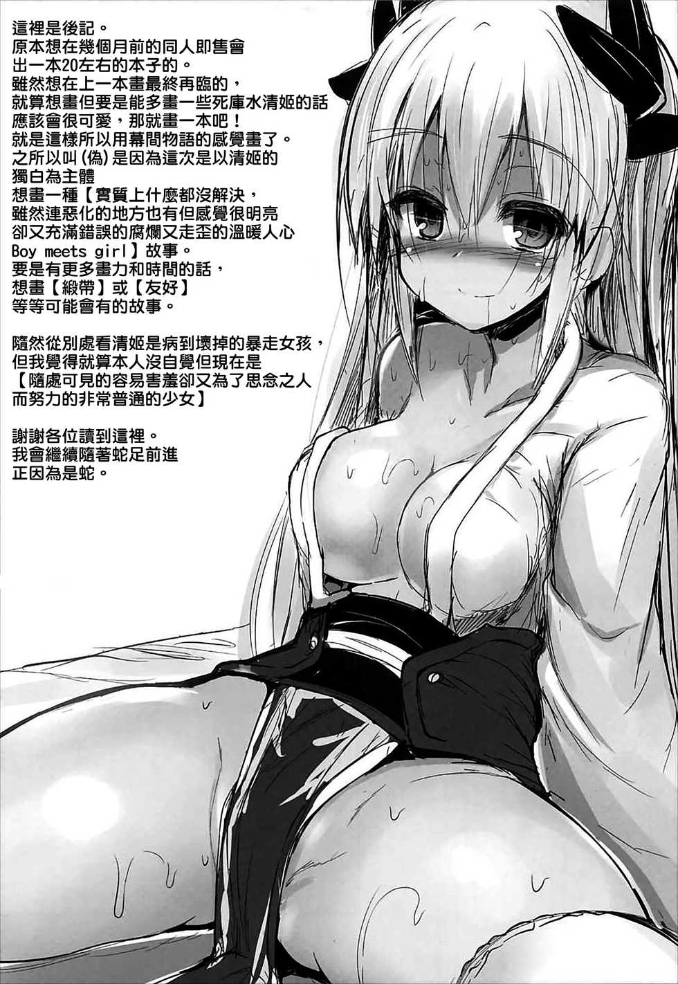 (COMIC1☆11) [ASTRONOMY (SeN)] Kiyohii no Hon (Nise) (Fate/Grand Order) [Chinese] [炎羽個人漢化] - Page 20