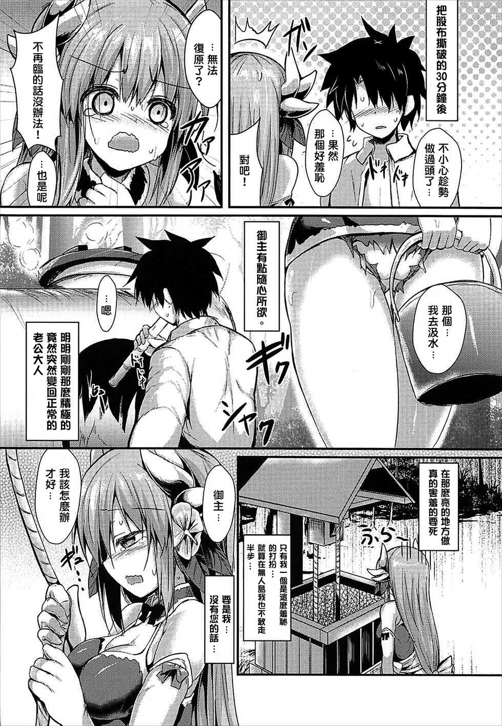 (COMIC1☆11) [ASTRONOMY (SeN)] Kiyohii no Hon (Nise) (Fate/Grand Order) [Chinese] [炎羽個人漢化] - Page 21