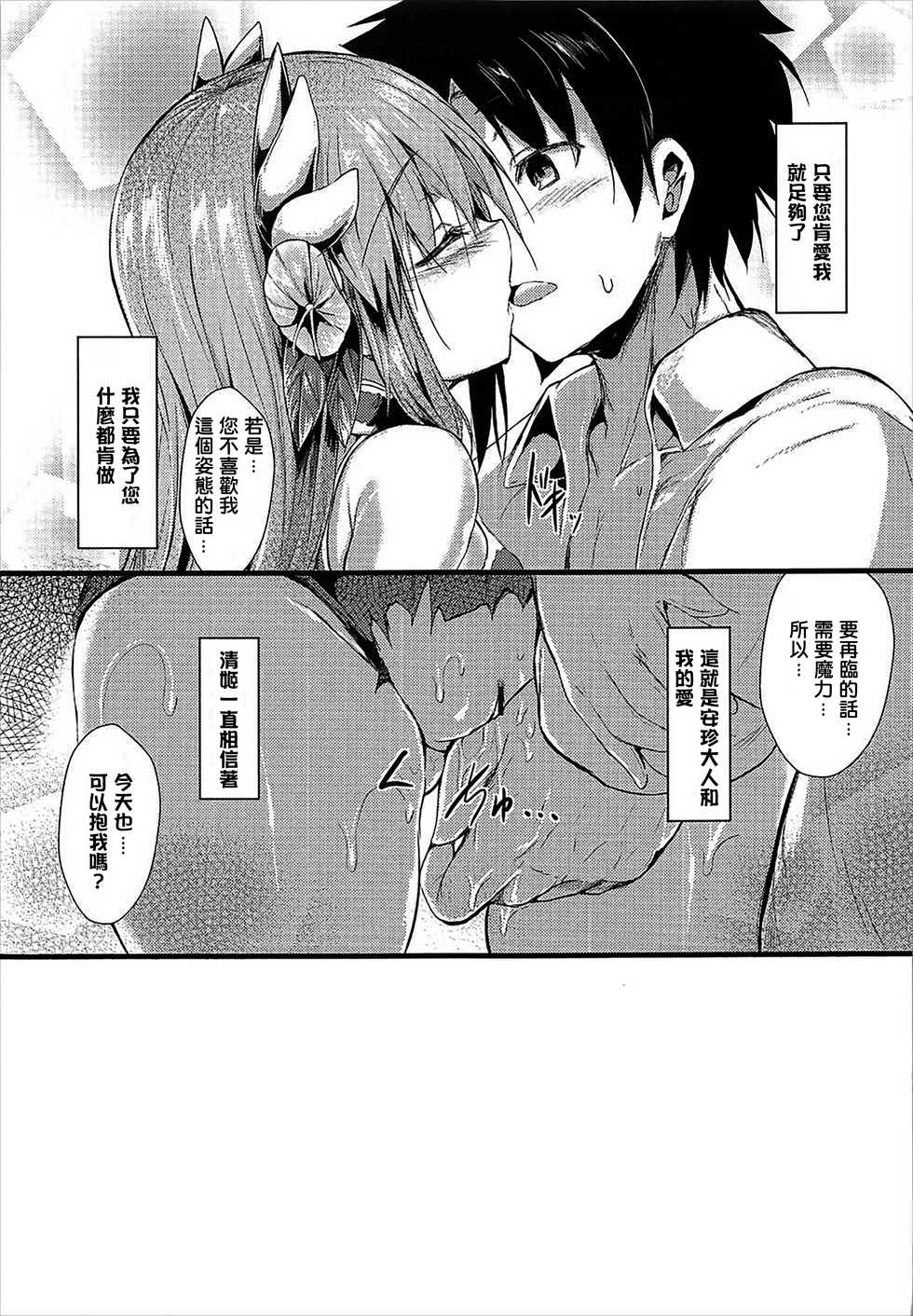 (COMIC1☆11) [ASTRONOMY (SeN)] Kiyohii no Hon (Nise) (Fate/Grand Order) [Chinese] [炎羽個人漢化] - Page 24