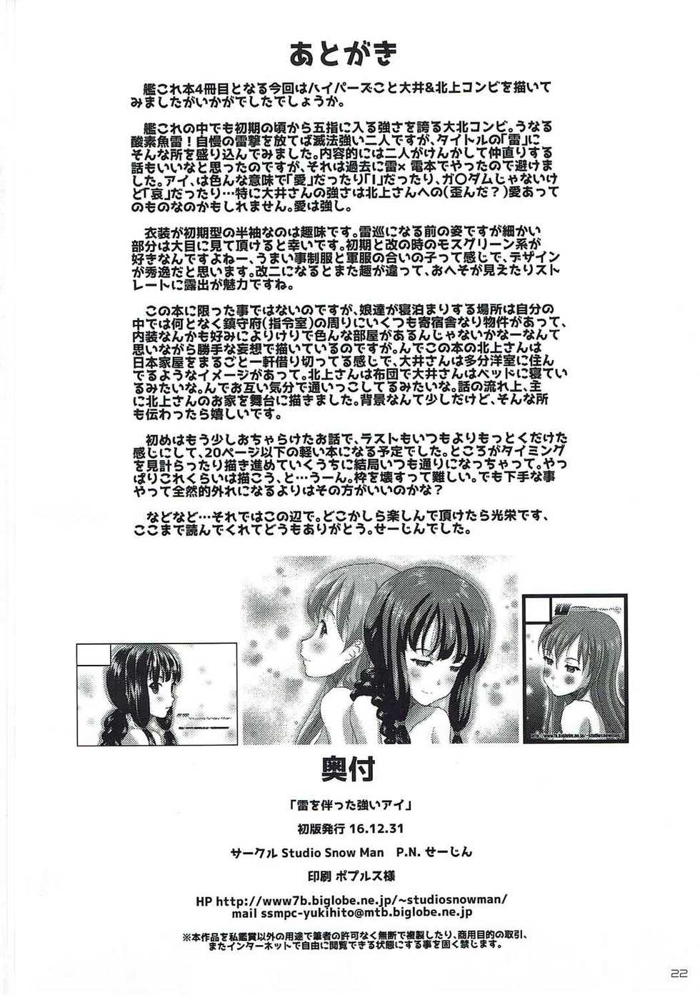 (C91) [Studio Snow Man (Seijin)] Kaminari o Tomonatta Tsuyoi Ai (Kantai Collection -KanColle-) - Page 21
