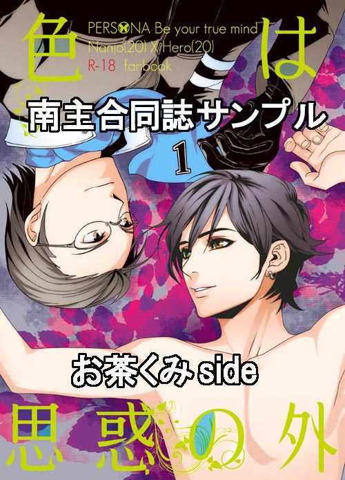 (SUPER22) [Saya Endoo, Montparnasse, glamourous soul (Ocha Kumi, Salasa Misa, Michi)] Iro wa Omowaku no Soto (Megami Ibunroku Persona) [Sample] - Page 2