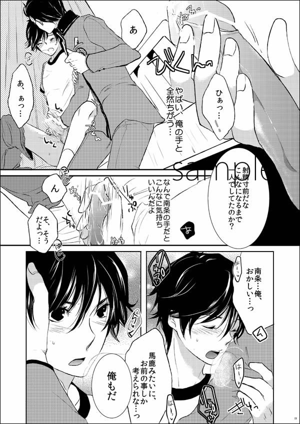 (Moon Phase III) [Saya Endoo, Montparnasse (Ocha Kumi, Salasa Misa)] Plastic Love (Persona) [Sample] - Page 5