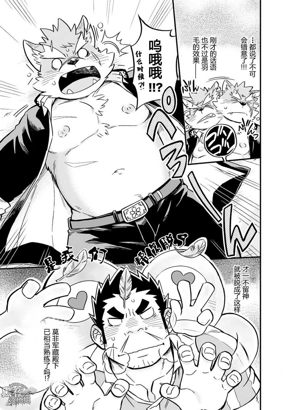 [Draw Two (Draw2)] Baretaka-kun Panic! (Tokyo Afterschool Summoners) [Chinese] [黑夜汉化组] [Digital] - Page 6