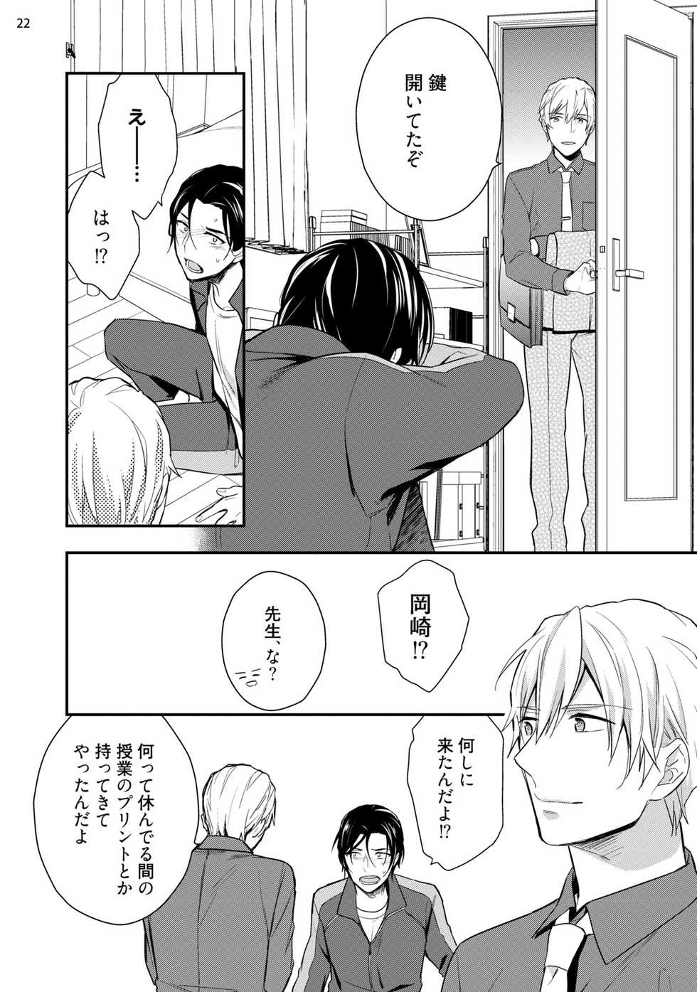 [Touya Tsuduru] Baka mo Yasumiyasumi ie [Digital] - Page 24