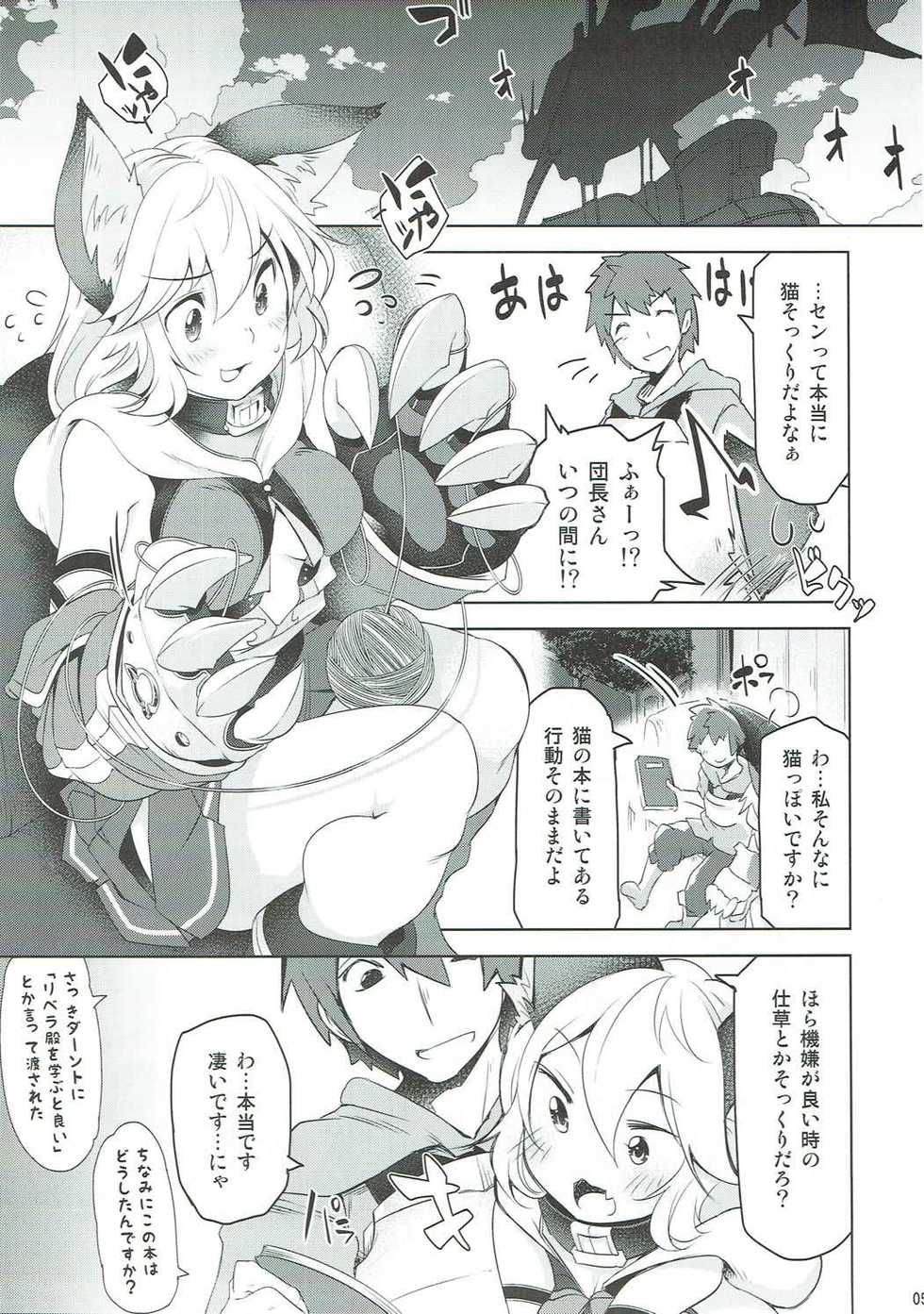 (C91) [Akikaze Asparagus (Aki)] Sen-chan wa Hatsujouki!? (Granblue Fantasy) - Page 4