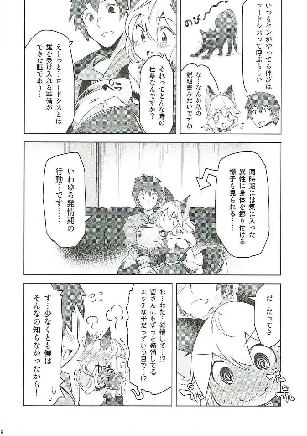 (C91) [Akikaze Asparagus (Aki)] Sen-chan wa Hatsujouki!? (Granblue Fantasy) - Page 5
