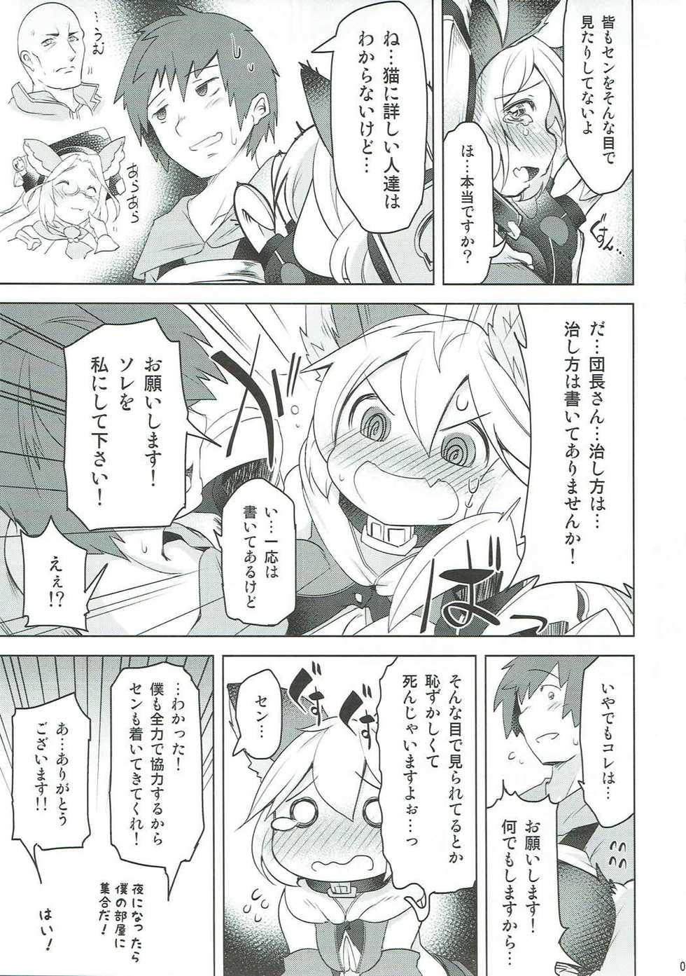 (C91) [Akikaze Asparagus (Aki)] Sen-chan wa Hatsujouki!? (Granblue Fantasy) - Page 6