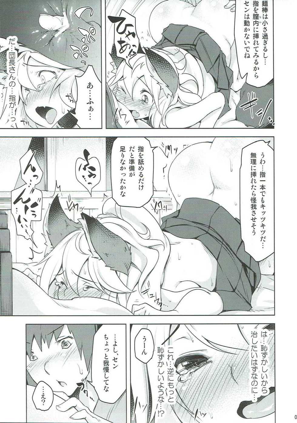 (C91) [Akikaze Asparagus (Aki)] Sen-chan wa Hatsujouki!? (Granblue Fantasy) - Page 8