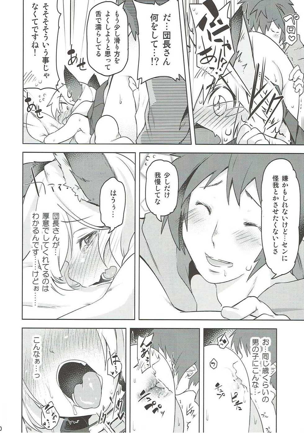 (C91) [Akikaze Asparagus (Aki)] Sen-chan wa Hatsujouki!? (Granblue Fantasy) - Page 9