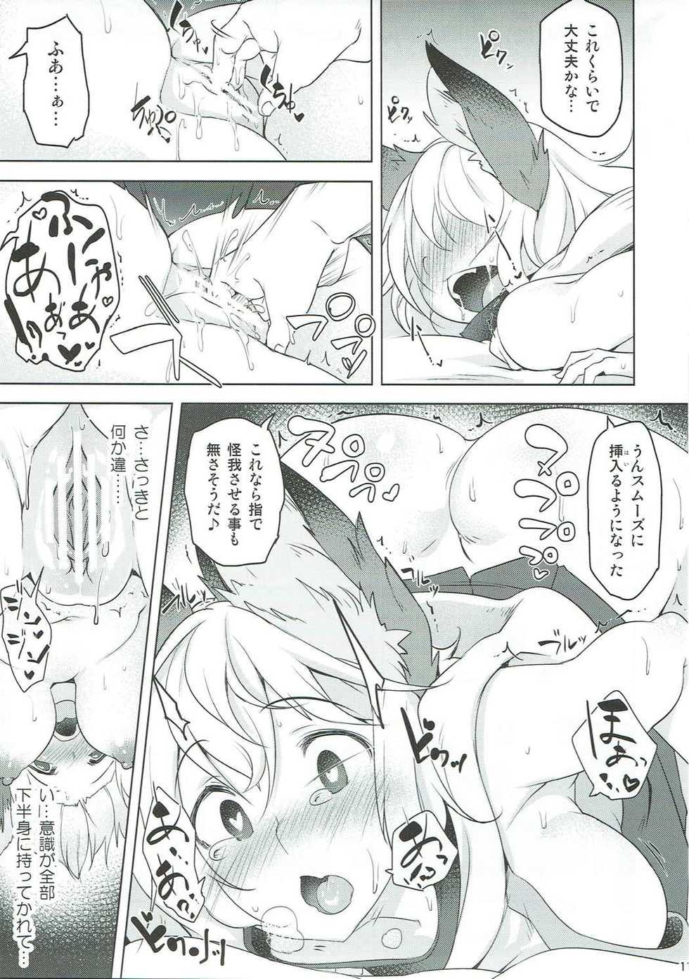 (C91) [Akikaze Asparagus (Aki)] Sen-chan wa Hatsujouki!? (Granblue Fantasy) - Page 10