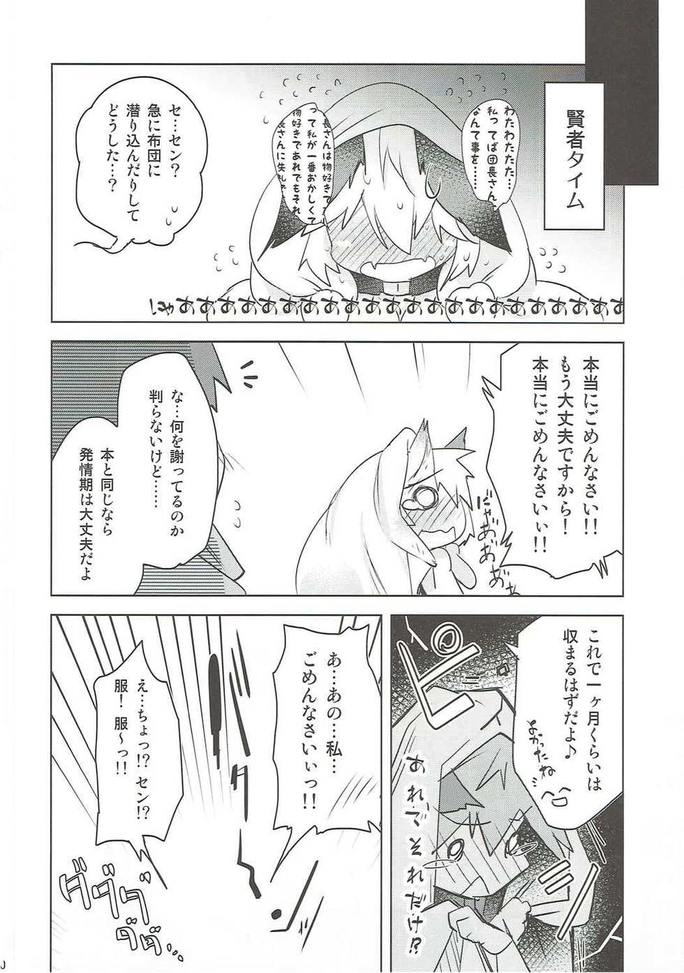 (C91) [Akikaze Asparagus (Aki)] Sen-chan wa Hatsujouki!? (Granblue Fantasy) - Page 19