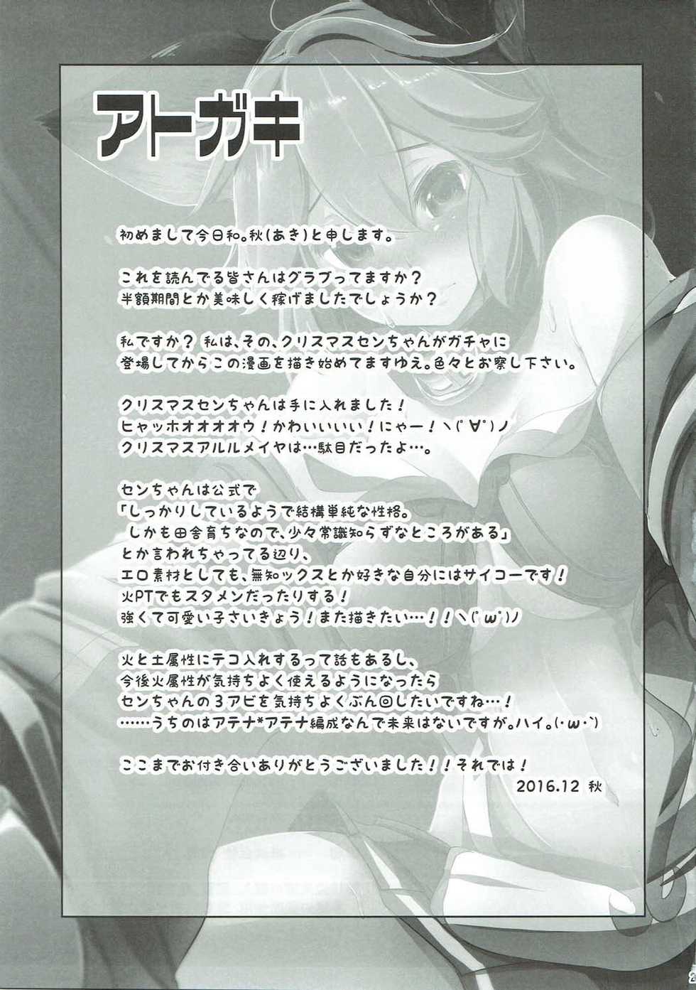 (C91) [Akikaze Asparagus (Aki)] Sen-chan wa Hatsujouki!? (Granblue Fantasy) - Page 20