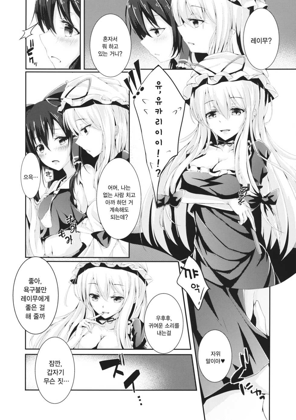 (Kouroumu 12) [Hachibusaki (Toyosaki Shu)] Murasakiiro no Yokkyuufuman | 보랏빛의 욕구불만 (Touhou Project) [Korean] [팀☆데레마스] - Page 8