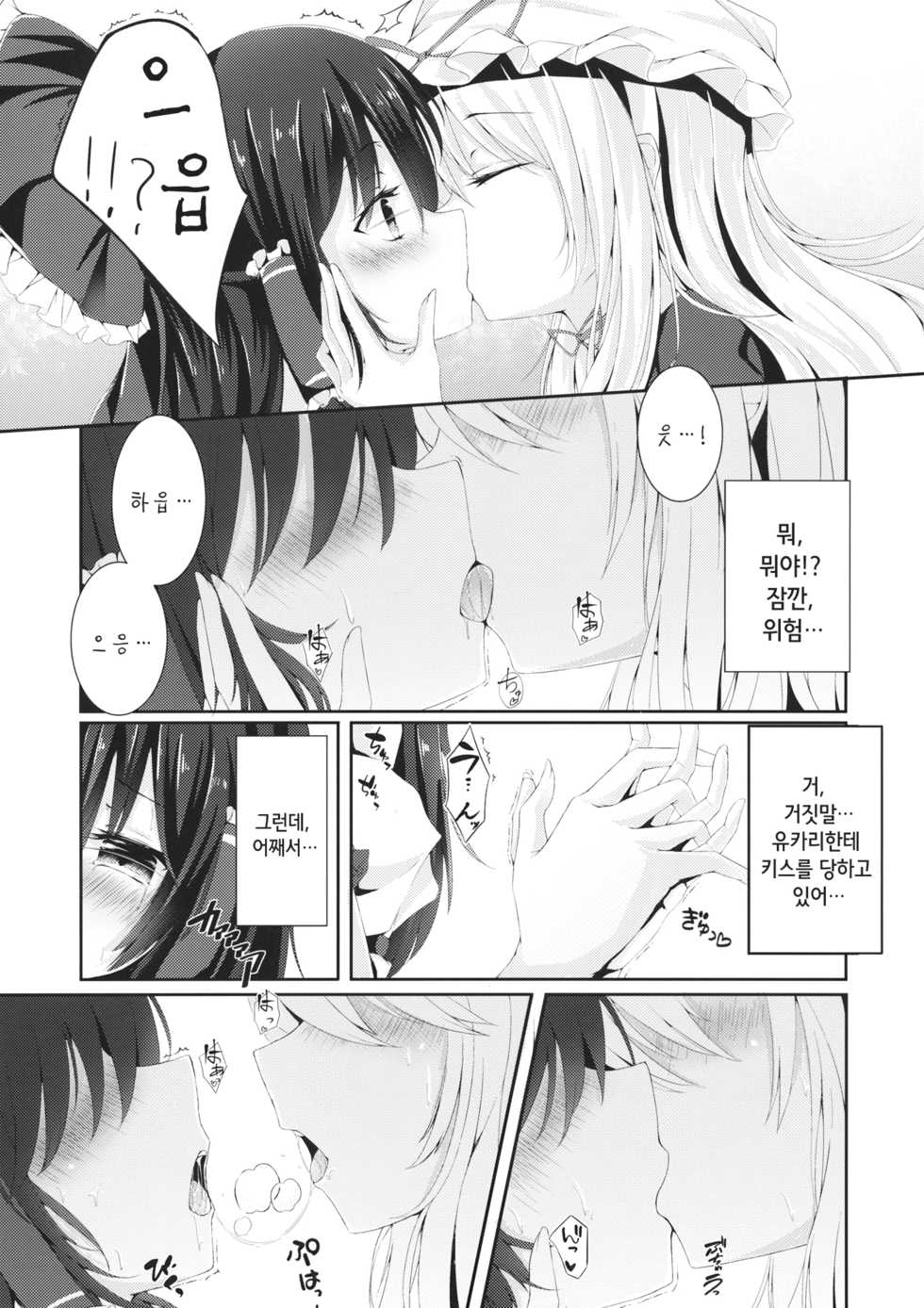 (Kouroumu 12) [Hachibusaki (Toyosaki Shu)] Murasakiiro no Yokkyuufuman | 보랏빛의 욕구불만 (Touhou Project) [Korean] [팀☆데레마스] - Page 9