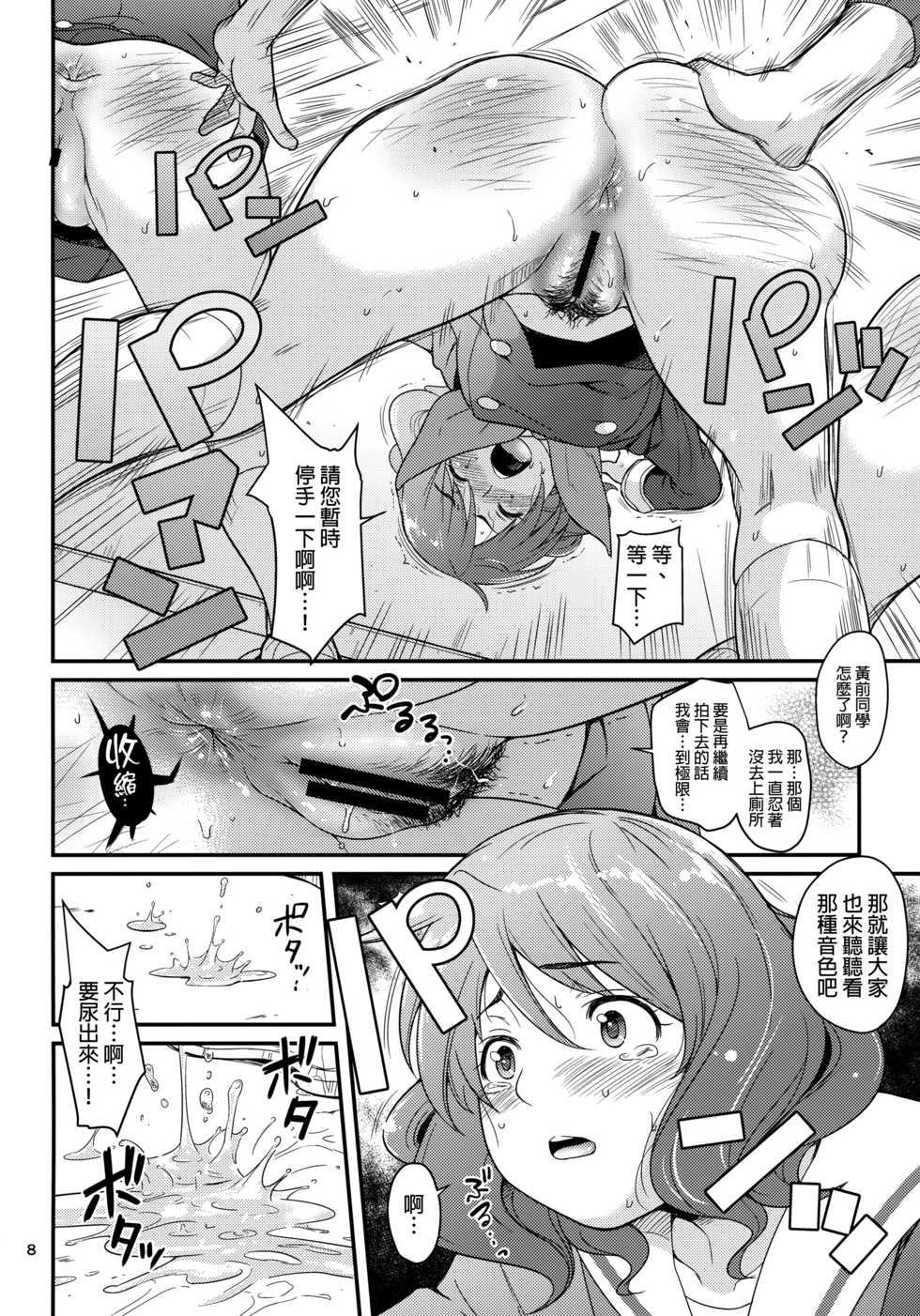 (C88) [T.cop (Natsuki Kiyohito)] Wind Orketsutra (Hibike! Euphonium) [Chinese] [final個人漢化] - Page 6