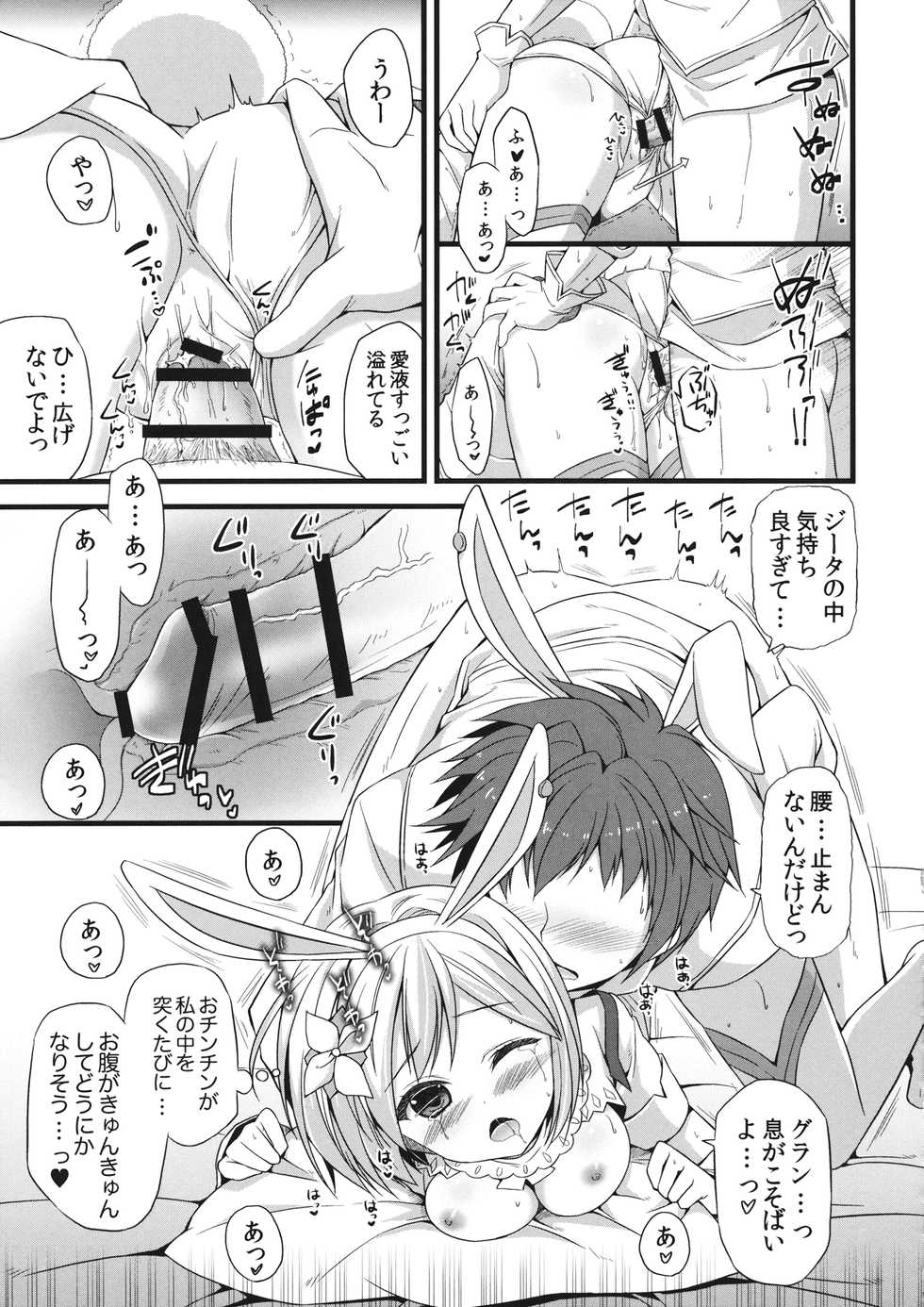 (CT28) [brand nyu (nyu)] Sono Usagi, Hatsujouchuu ni Tsuki. (Granblue Fantasy) - Page 12
