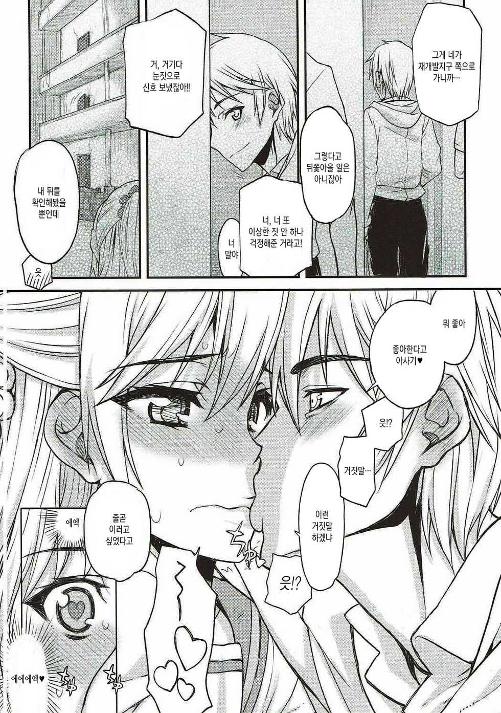 (C89) [Kyomu no Uta (Satou Toshio)] Hamedere The Blood 02 (Strike The Blood) [Korean] [팀☆데레마스] - Page 4