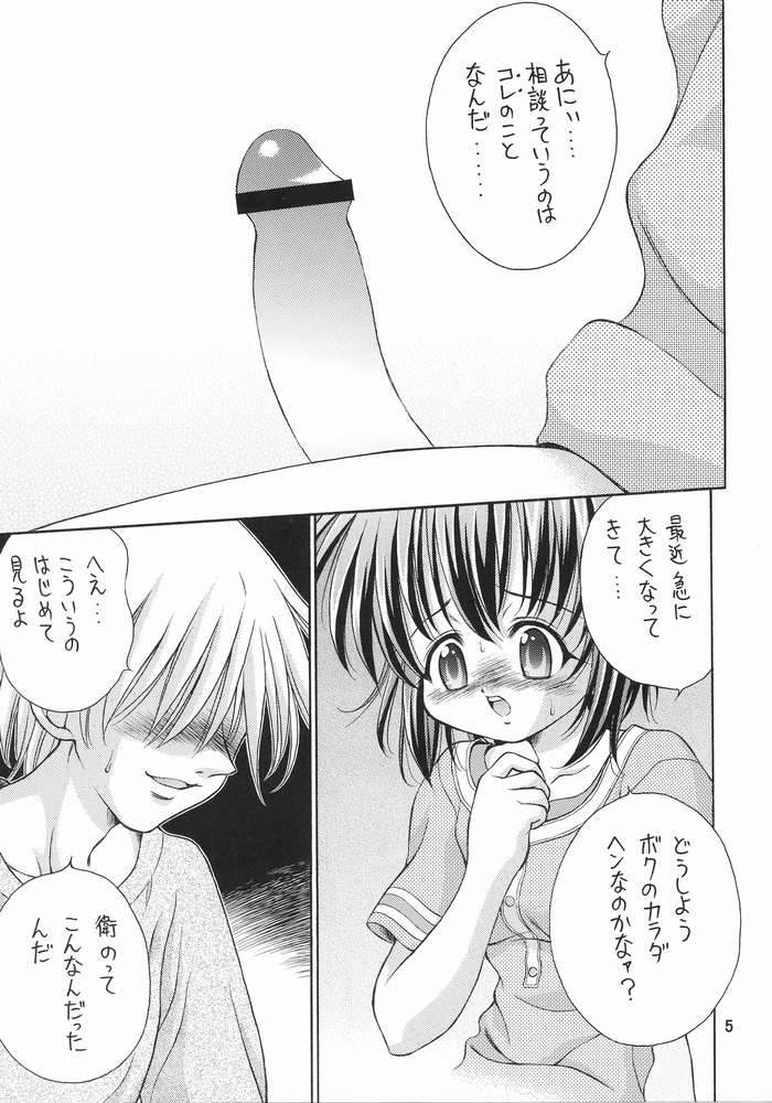 [Ikaruganomiya (Umayadono Ohji)] Kinshin Soukan Kinki 7 (Sister Princess) - Page 2