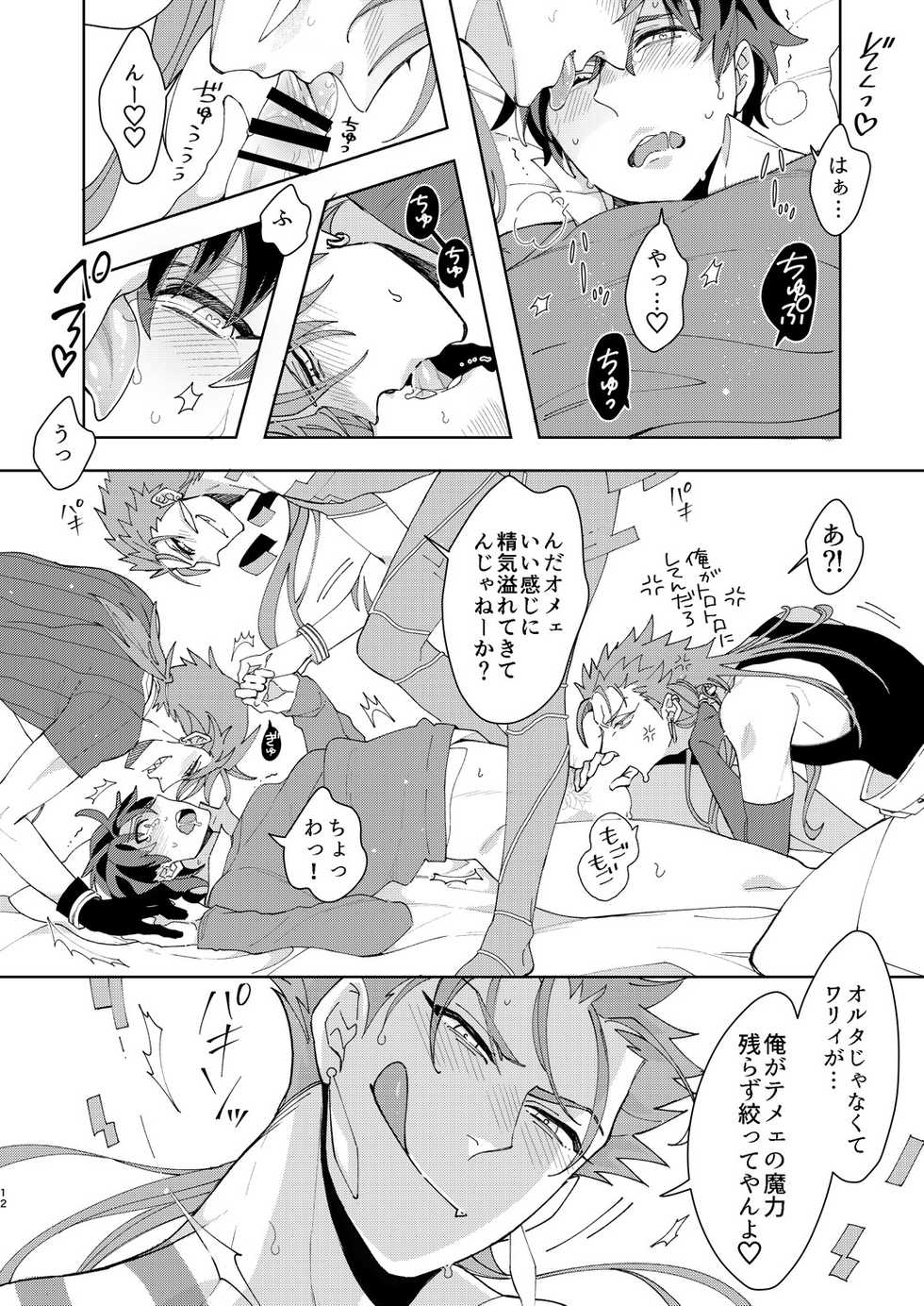 [C2.Inc (Chaco Nediwo)] Aniki-tachi ni Gudao-kun ga Maryoku o Katsuage Sareru Hon (Fate/Grand Order) [Digital] - Page 12