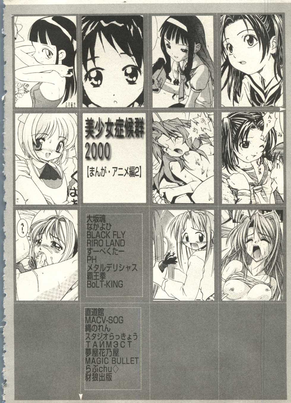 [Anthology] Bishoujo Shoukougun 2000 Manga-Anime Hen 2 (Various) - Page 6