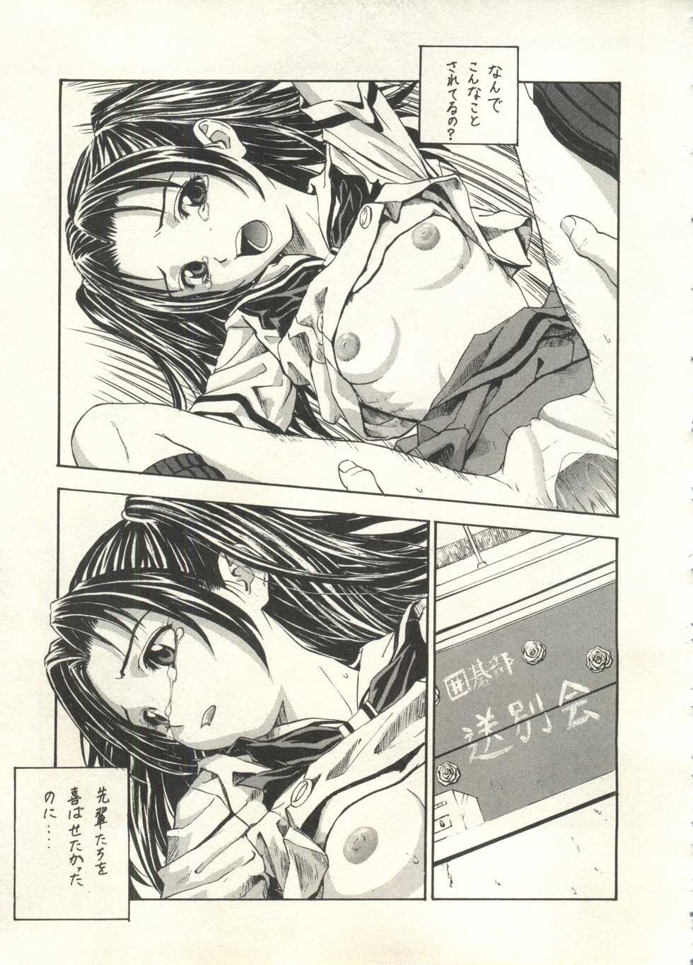 [Anthology] Bishoujo Shoukougun 2000 Manga-Anime Hen 2 (Various) - Page 25