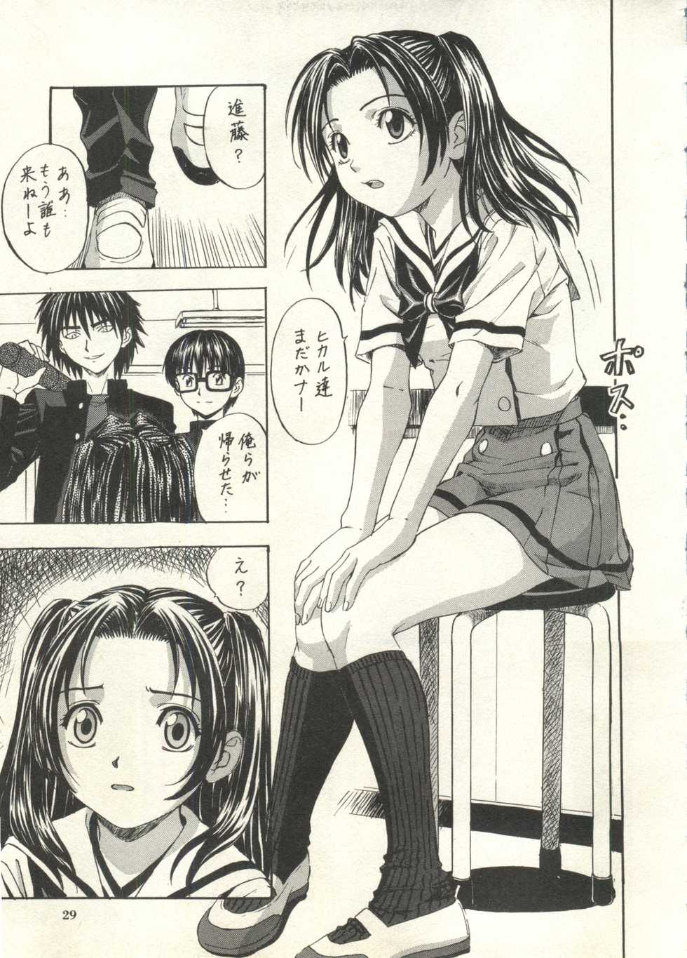 [Anthology] Bishoujo Shoukougun 2000 Manga-Anime Hen 2 (Various) - Page 29