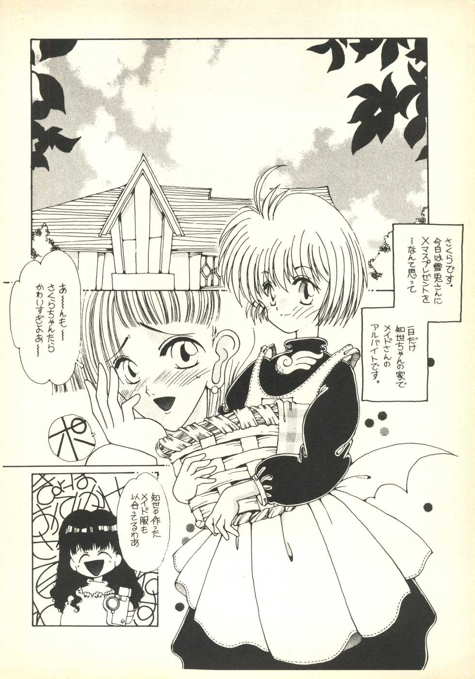 [Paradise City (Various)] Tabeta Kigasuru 35 (Cardcaptor Sakura) +  [Studio Katsudon (Manabe Jouji)] 恐悦至極名作H&裏アウトランダーズvol.18.3 + [Nouzui Majutsu (Various)] Nouzui Majutsu III (Various) - Page 3