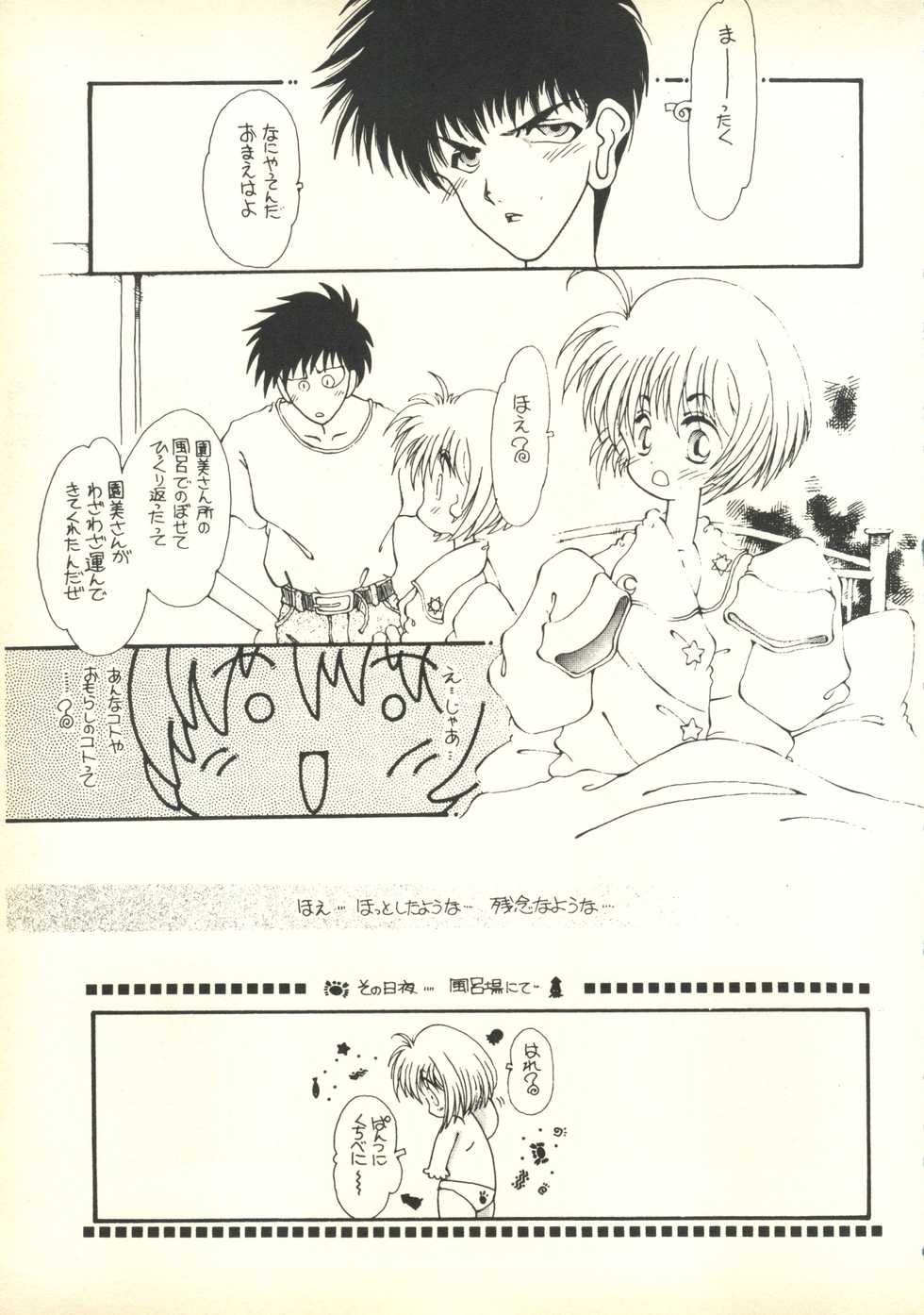 [Paradise City (Various)] Tabeta Kigasuru 35 (Cardcaptor Sakura) +  [Studio Katsudon (Manabe Jouji)] 恐悦至極名作H&裏アウトランダーズvol.18.3 + [Nouzui Majutsu (Various)] Nouzui Majutsu III (Various) - Page 12