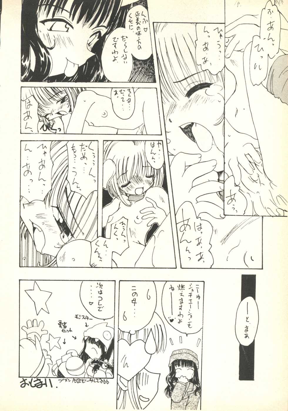 [Paradise City (Various)] Tabeta Kigasuru 35 (Cardcaptor Sakura) +  [Studio Katsudon (Manabe Jouji)] 恐悦至極名作H&裏アウトランダーズvol.18.3 + [Nouzui Majutsu (Various)] Nouzui Majutsu III (Various) - Page 17