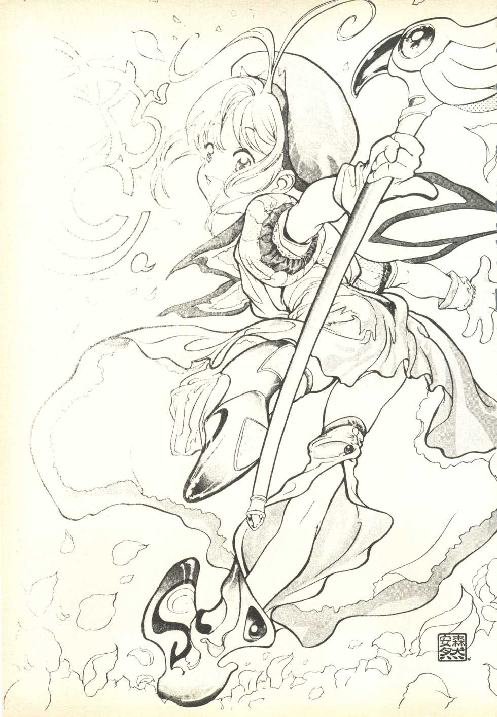 [Paradise City (Various)] Tabeta Kigasuru 35 (Cardcaptor Sakura) +  [Studio Katsudon (Manabe Jouji)] 恐悦至極名作H&裏アウトランダーズvol.18.3 + [Nouzui Majutsu (Various)] Nouzui Majutsu III (Various) - Page 18