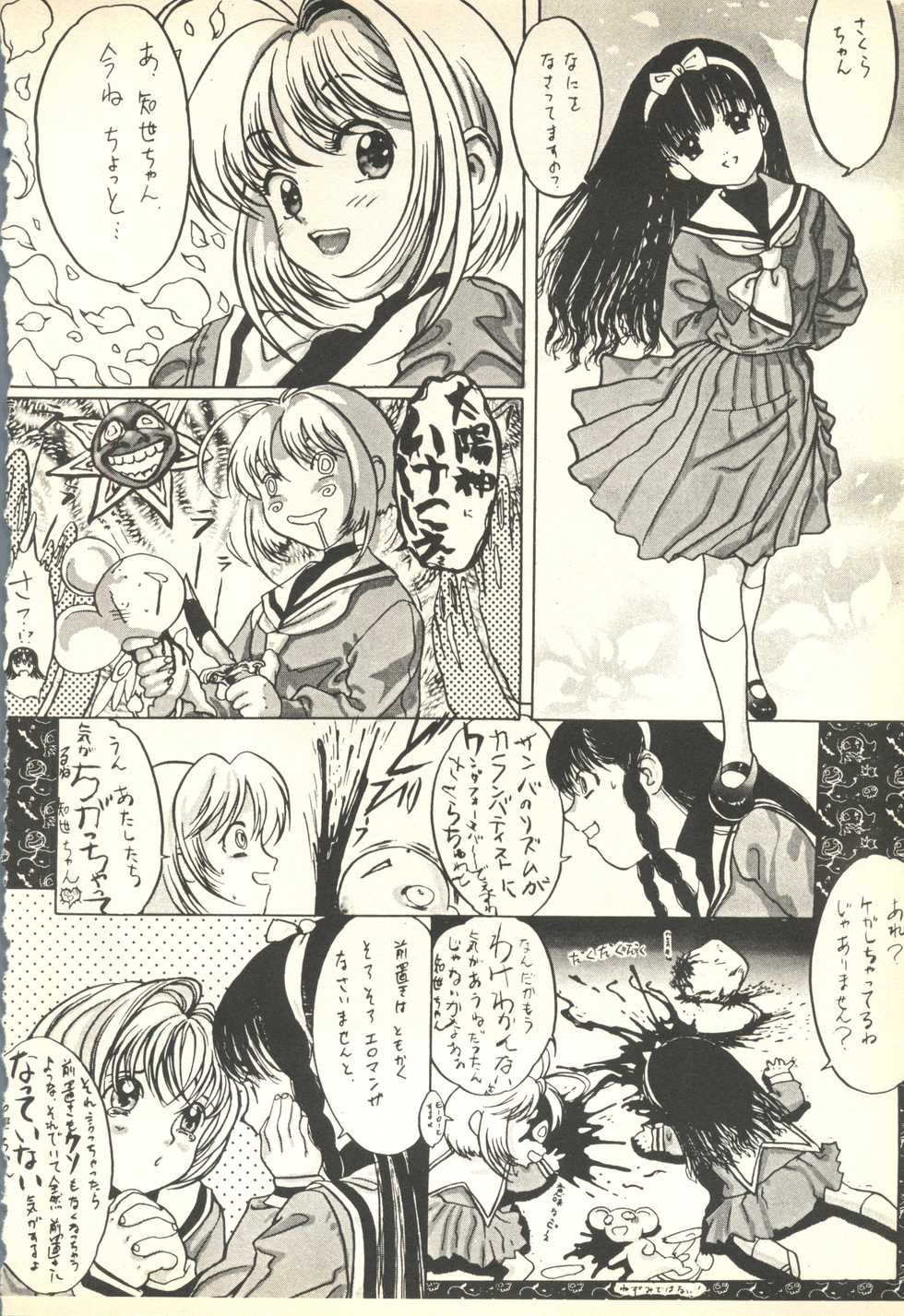 [Paradise City (Various)] Tabeta Kigasuru 35 (Cardcaptor Sakura) +  [Studio Katsudon (Manabe Jouji)] 恐悦至極名作H&裏アウトランダーズvol.18.3 + [Nouzui Majutsu (Various)] Nouzui Majutsu III (Various) - Page 19