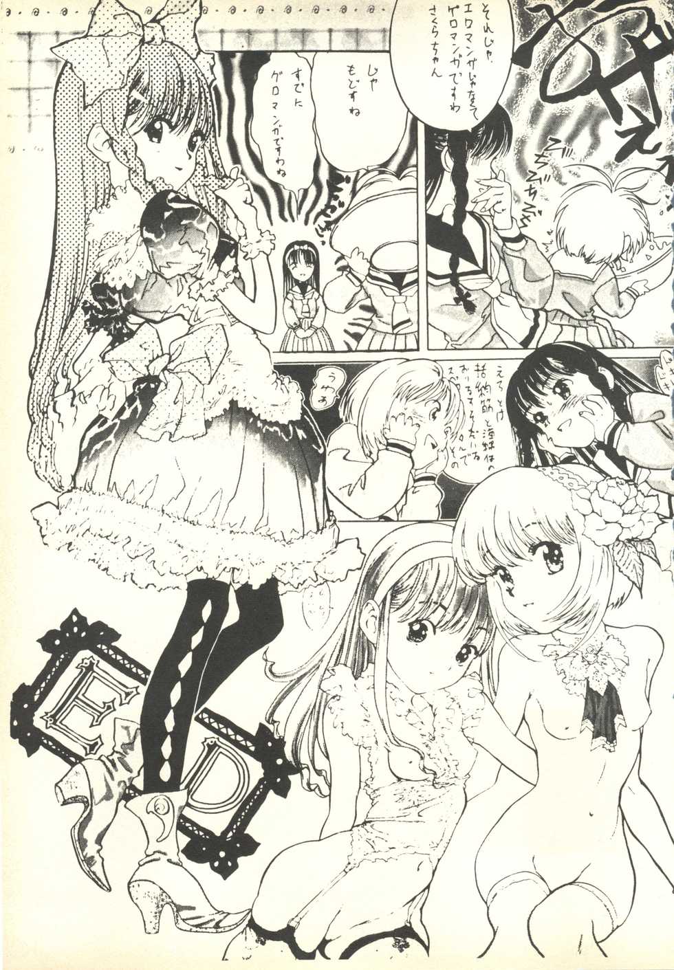 [Paradise City (Various)] Tabeta Kigasuru 35 (Cardcaptor Sakura) +  [Studio Katsudon (Manabe Jouji)] 恐悦至極名作H&裏アウトランダーズvol.18.3 + [Nouzui Majutsu (Various)] Nouzui Majutsu III (Various) - Page 20