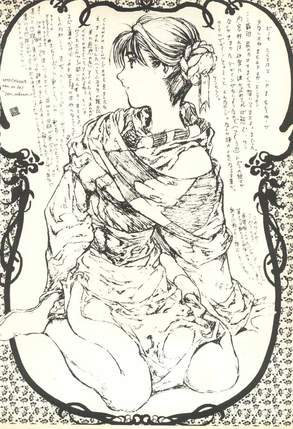 [Paradise City (Various)] Tabeta Kigasuru 35 (Cardcaptor Sakura) +  [Studio Katsudon (Manabe Jouji)] 恐悦至極名作H&裏アウトランダーズvol.18.3 + [Nouzui Majutsu (Various)] Nouzui Majutsu III (Various) - Page 21