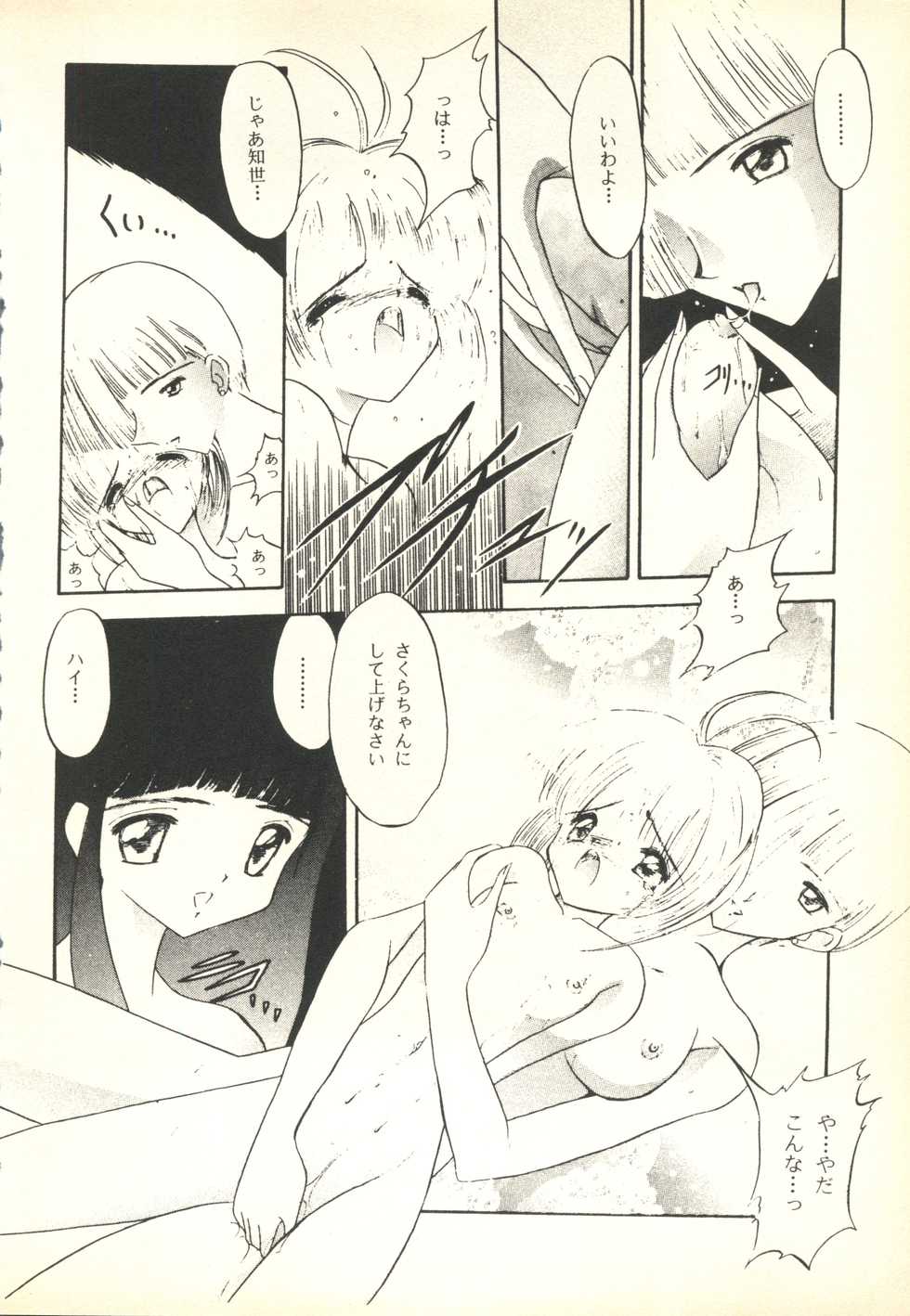 [Paradise City (Various)] Tabeta Kigasuru 35 (Cardcaptor Sakura) +  [Studio Katsudon (Manabe Jouji)] 恐悦至極名作H&裏アウトランダーズvol.18.3 + [Nouzui Majutsu (Various)] Nouzui Majutsu III (Various) - Page 25