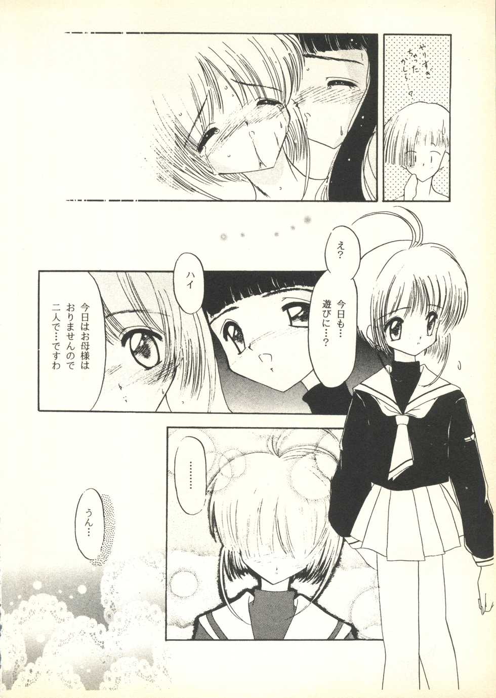 [Paradise City (Various)] Tabeta Kigasuru 35 (Cardcaptor Sakura) +  [Studio Katsudon (Manabe Jouji)] 恐悦至極名作H&裏アウトランダーズvol.18.3 + [Nouzui Majutsu (Various)] Nouzui Majutsu III (Various) - Page 29