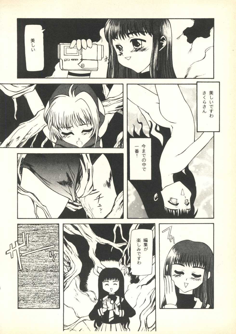 [Paradise City (Various)] Tabeta Kigasuru 35 (Cardcaptor Sakura) +  [Studio Katsudon (Manabe Jouji)] 恐悦至極名作H&裏アウトランダーズvol.18.3 + [Nouzui Majutsu (Various)] Nouzui Majutsu III (Various) - Page 35