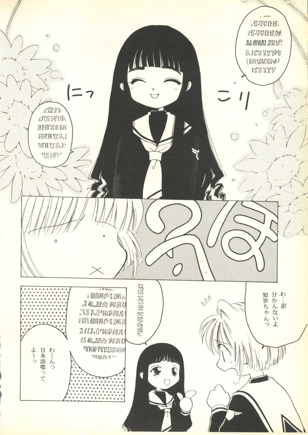 [Paradise City (Various)] Tabeta Kigasuru 35 (Cardcaptor Sakura) +  [Studio Katsudon (Manabe Jouji)] 恐悦至極名作H&裏アウトランダーズvol.18.3 + [Nouzui Majutsu (Various)] Nouzui Majutsu III (Various) - Page 39