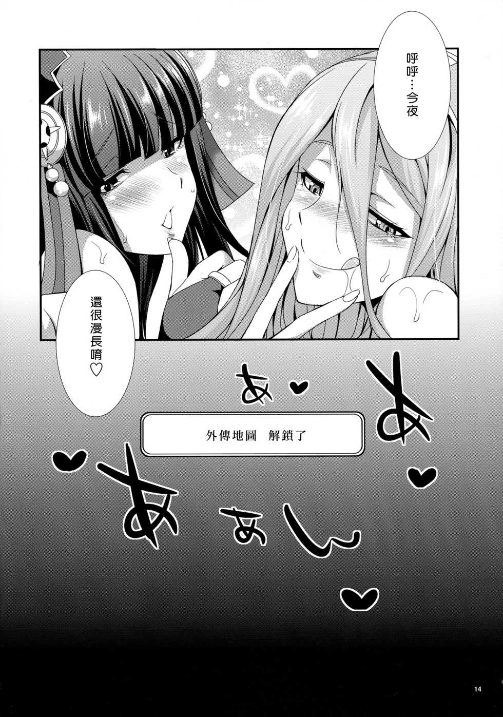 (Futaket 12.5) [Kaguya Hime Koubou (Gekka Kaguya)] if (Fire Emblem if, Fire Emblem Kakusei) [Chinese] [沒有漢化] - Page 15