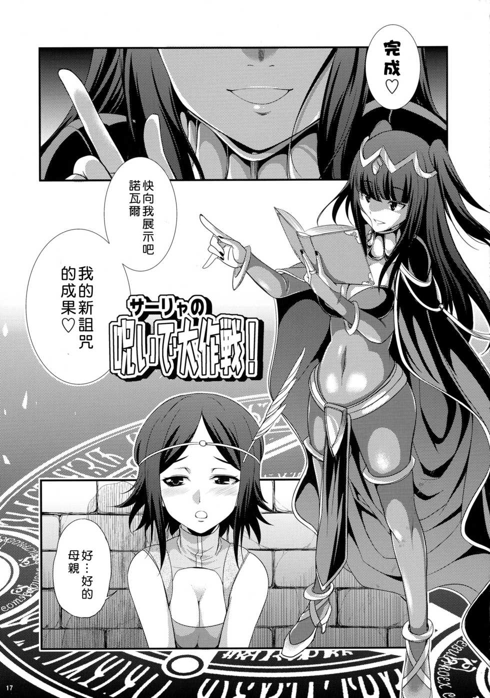 (Futaket 12.5) [Kaguya Hime Koubou (Gekka Kaguya)] if (Fire Emblem if, Fire Emblem Kakusei) [Chinese] [沒有漢化] - Page 18